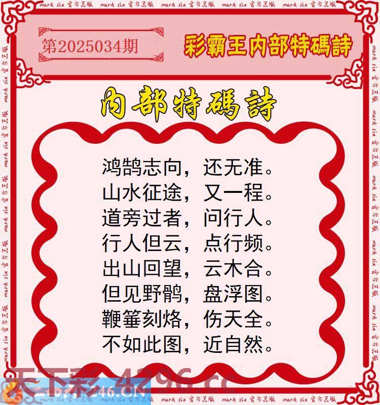 ：彩霸王内部特码诗